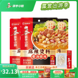 海底捞 筷手小厨复合调味料川菜系列家常炒菜 骨汤麻辣烫汤料微辣味200g*3