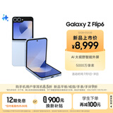 三星Galaxy Z Flip6 AI手机 折叠屏手机 大视野智能外屏 骁龙8 Gen3 双卡 12GB+512GB 夏沫蓝