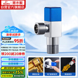 潜水艇（Submarine）F311黄铜加厚三角阀八字阀马桶热水器大流量4分进出水（蓝色）