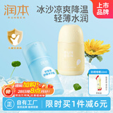 润本积雪草舒缓冰沙霜75g+蛋黄夏季精华霜75g晒后舒缓补水保湿