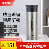 膳魔师（THERMOS）不锈钢保温杯男女茶杯车载便携水杯商务带茶隔可定制毕业礼物JMK 不锈钢色 470ml