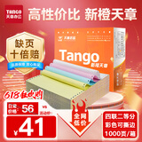 天章 （TANGO）【缺页十倍赔】新橙天章四联二等分可撕边 针式电脑打印纸1000页 241-4-1/2S彩色(白红蓝黄)可定制