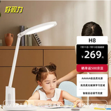 好视力AAAAA级台灯护眼学习儿童学生专用阅读写字近视防控 H8