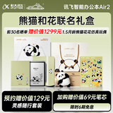 科大讯飞【熊猫花花IP联名款】智能办公本Air 2 8.2英寸电子书墨水屏平板电脑 手写笔记本 电纸书 送礼佳品