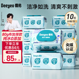 德佑 纯水湿厕纸便携装洁阴私处如厕湿厕巾EDI纯水无刺激卫生湿纸巾 EDI纯水【焕新升级】 80抽*10包