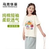 马克华菲女童t恤2025夏季新薄款短袖男童纯棉夏装男女孩半袖儿童上衣 m沙拉象牙白 140