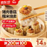 思念猪肉香菇糯米大烧卖1kg约20个 烧麦早餐半成品食品早点