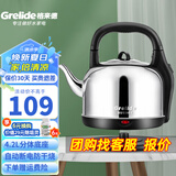 格来德 （Grelide）烧水壶加厚304不锈钢电热水壶家用电水壶4.2L-6L大容量热水壶自动断电煲水壶煮水壶开水壶防干烧 4.2L 容量-1米加长电源线-4201S