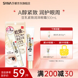 莎娜日本莎娜sana豆乳维a视黄醇A醇眼霜美肌紧致提拉补水保湿润泽透亮 紧致眼霜20g