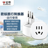 公牛（BULL）欧标旅行插座/转换插头 /电源转换器 欧标地区适用（德国 法国 韩国 等） GN-L07G无开关