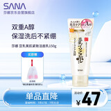 莎娜SANA豆乳紧致滋润洗面奶女维a视黄醇淡化保湿洁面洗面乳150g