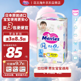 花王（Merries）妙而舒婴儿拉拉裤学步裤尿不湿 增量装L46片(9-14kg)日本进口