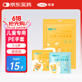 可孚儿童一次性手套食品级小孩子专用pe塑料加厚防护小童码100只