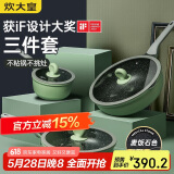 炊大皇 锅具套装不粘锅炒锅煎锅奶锅三件套 电磁炉通用竹青石B50045