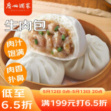 广州酒家利口福 生肉包750g 20个 早餐半成品 广式早茶点心 包子食品速食即食