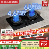 德意（DE&E）【魔净】燃气灶 液化气 钢化玻璃双眼灶具 智能定时 4.6KW大火力 68%热效率 嵌入式灶台 728T