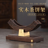 久堂茶饼架黑檀实木白茶普洱茶架茶饼收纳展示架高档饼茶支架托架复古 （黑檀木）雕刻铜木茶饼架
