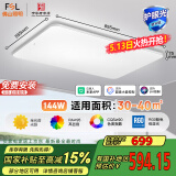 FSL佛山照明客厅吸顶灯LED大灯护眼全光谱智能灯具智薄144W包安装