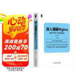 深入理解Nginx：模块开发与架构解析（第2版）