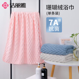 洁丽雅（Grace）7A级抗菌浴巾275g加厚云柔速干柔软成人珊瑚绒男女大浴巾