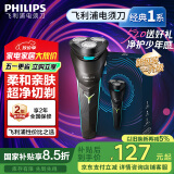 飞利浦（PHILIPS）电动剃须刀经典1系 小旋风刮胡刀 生日礼物 送男友 送老公 国家补贴
