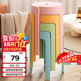 好尔凳子家用塑料凳子板凳高凳客厅圆凳加厚登子可叠放4个装粉橙绿蓝