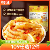 百草味去骨鸡爪柠檬酸辣味75g 王星越无骨鸡爪脱骨即食休闲零食