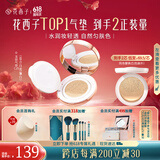 花西子玉容养肤气垫/单层气垫cc霜 裸妆遮瑕干皮保湿粉底液淡妆水润 C25水潋风荷(柔肤色-遮瑕油皮款)