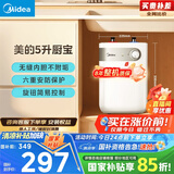 美的（Midea）【8年质保】5升储水式电热水器小厨宝家用洗碗洗菜安全1650W速热厨房热水宝国家补贴F05-15A1(S)