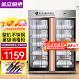 金立厨电消毒柜商用立式大容量餐饮饭店双门不锈钢消毒碗柜 【约80-190人】1200型 宽116cm 五层 臭氧消毒