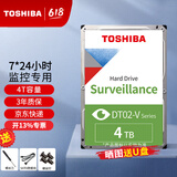 东芝（TOSHIBA）监控硬盘录像机主机专用机械硬盘 SATA3.5英寸 4TB 【5400转】DT02ABA400V 4T