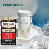 星巴克（Starbucks）保温保冷杯不锈钢夏季水杯子510ml男女士生日礼物白金人鱼款