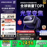 坚果投影（JMGO）N3 Ultra 纯三色激光变焦投影4000lm+AI全智控电动云台 4K超高清投影仪家庭影院国家补贴20%