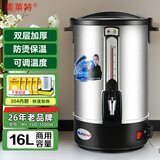 美莱特(MILATE)304不锈钢商用电热水壶开水桶开水瓶茶桶开水器热水桶奶茶店 16L 304内胆 双层加厚