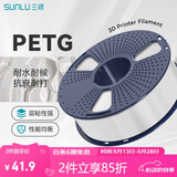 三绿 3D打印机耗材PETG耐摔防水耐候抗晒不易翘曲结构件耗材适配拓竹创想爱乐酷3D打印机通用耗材