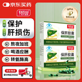 白云山广药大健康保肝胶囊护肝片辅助保护肝损伤免疫男女加班熬夜喝酒伤肝2盒装
