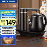奥克斯（AUX）自动上水电热水壶电茶壶自动上水壶电茶炉烧水壶茶具茶台烧水壶一体茶壶办公会客煮茶AAS-13A2C01