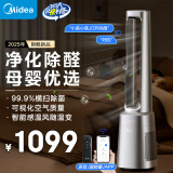 美的（Midea）【母婴呵护】双重净化除甲醛灯显无叶片风扇家用塔扇WIFI语音落地扇直流变频轻音电风扇AMS150G-JX