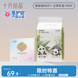 十月结晶一次性隔尿垫80片M码+一次性防溢乳垫100片 尿垫乳垫组合