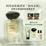 阿玛尼和风茉莉50ml 男女中性清新香水礼盒 礼盒生日礼物女618抢先购