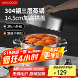 美厨（maxcook）蒸锅 304不锈钢28cm三层蒸锅 加厚复底汤锅 燃气电磁炉通用MCZ842