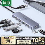 绿联 USB3.0扩展器扩展坞多接口 分线器高速4口集线器HUB拓展坞 笔记本电脑一拖多转换器转接头延长线