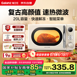 格兰仕（Galanz）复古微波炉 家用小型20L迷你 奶油风百搭复古 易清洁大平板 智能自动菜单 700瓦省电KAW0-SF2