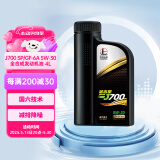 长城（GREAT WALL）长城金吉星J700 SP/GF-6 5W-30 全合成发动机油 850g/1L(美亚系)
