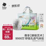 babycare艺术大师拉拉裤成长裤XL码28片(12-17kg) 婴儿尿不湿瞬吸干爽透气