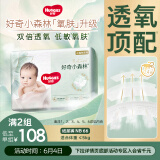 好奇（Huggies）心钻装小森林纸尿裤NB66片(5kg以下)新生儿小号尿不湿夏季超薄