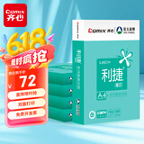 齐心（COMIX）齐心(Comix)利捷 70g A4 复印纸 打印纸 A4纸 500张/包 5包/箱（2500张） C3874-5