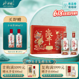水井坊 小水井 52度 500ml*2瓶 礼盒装 浓香型白酒 