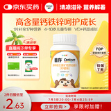 善存儿童维生素补钙镁锌铜d3补铁4-10岁复合维生素b族维c咀嚼片80片