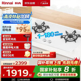 林内（Rinnai）【小蛮腰】家用天燃气灶【家电国家补贴20%】莲花火4.5kW双眼定时灶白色嵌入式一级能效 2E06LT(W)